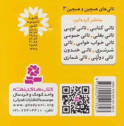 تاتی دو لپی